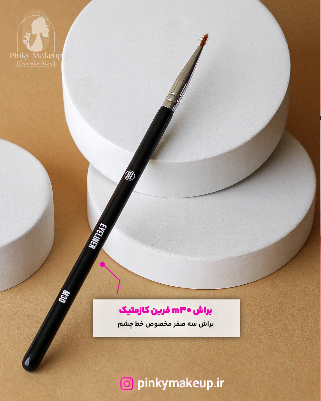 براش خط چشم M30 فرین